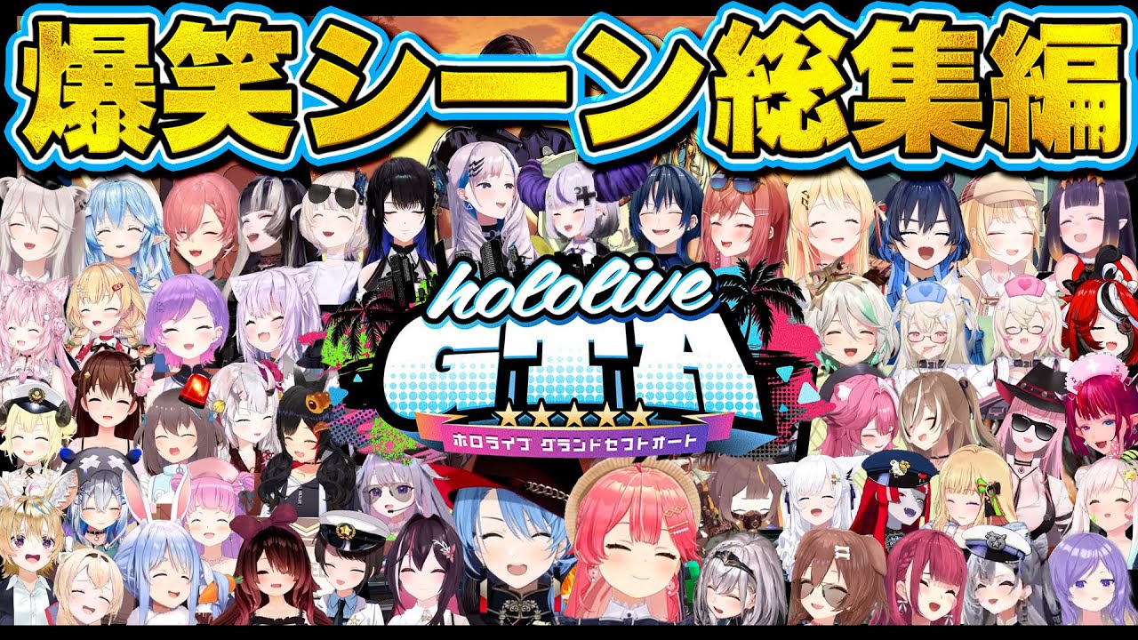 【永久保存版】holoGTA爆笑シーンまとめ182連発！【ホロライブ/切り抜き/まとめ】