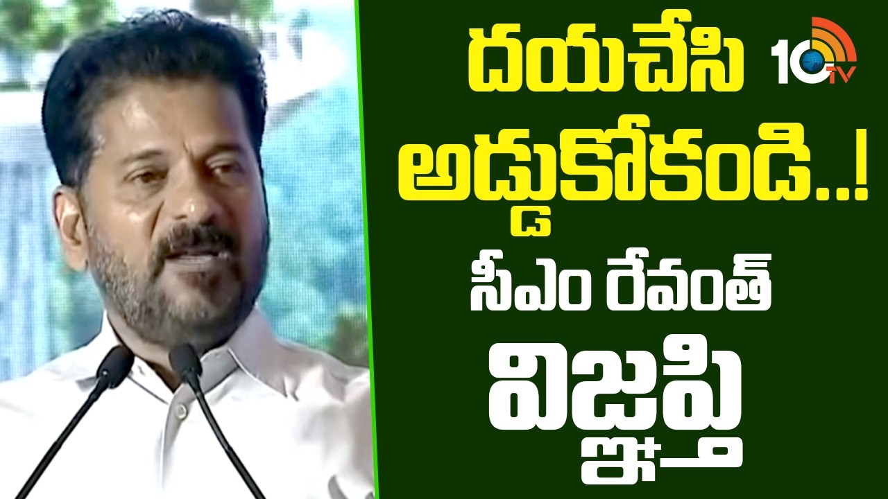 దయచేసి అడ్డుకోకండి..! సీఎం రేవంత్ విజ్ఞప్తి | CM Revanth Reddy Requesting Opposition Parties | Musi