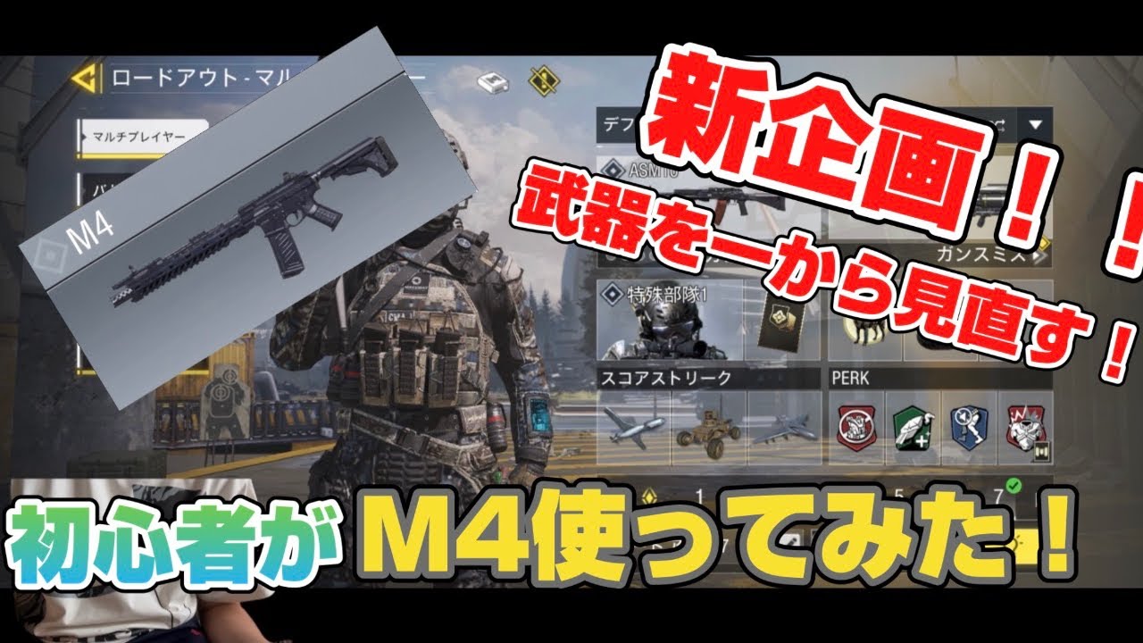 武器企画！！初心者がM4使ってみた！