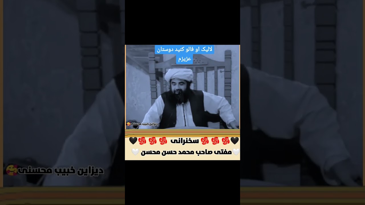 متگلم ☆ مفتی صاحب محمد حسن محسن ☆