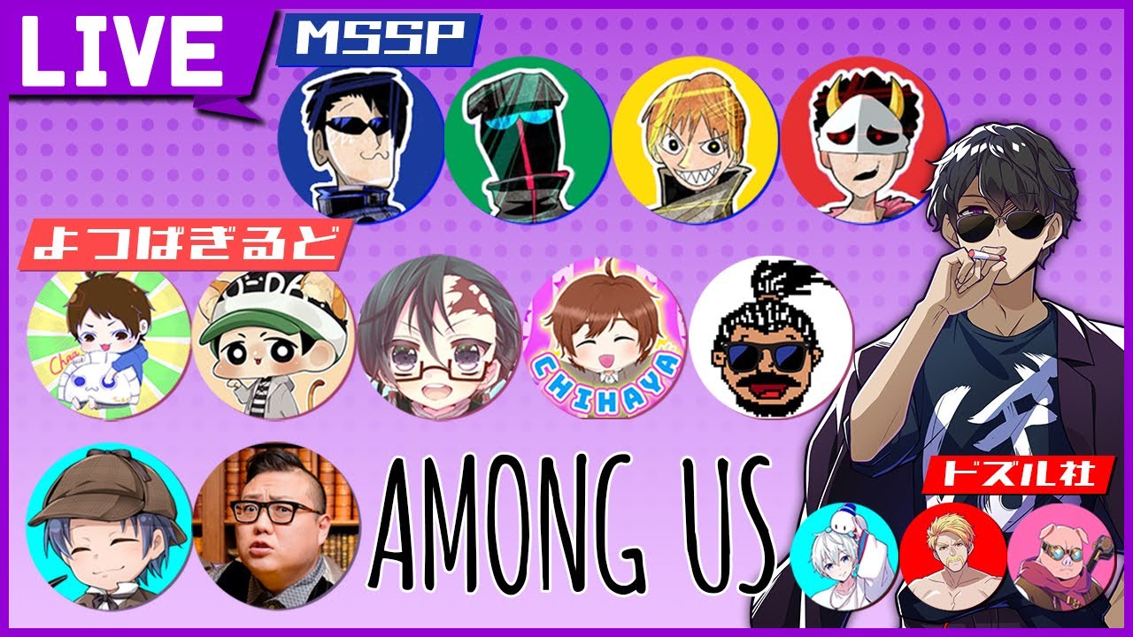 【近アモ】とんでもない豪華メンバー15人で宇宙人狼！【AmongUs】【ぼんじゅうる視点/ドズル社】