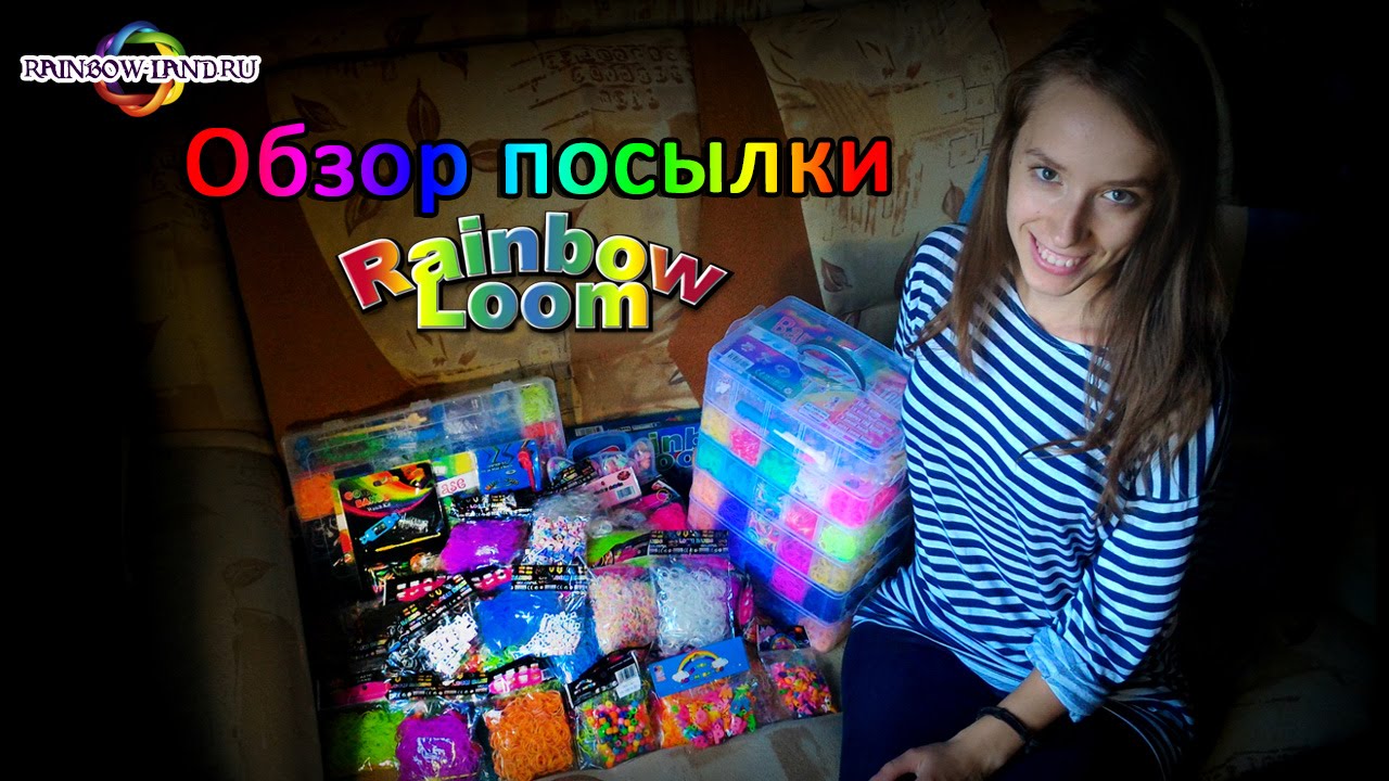 Очень много резинок! Обзор огромной посылки Rainbow Loom
