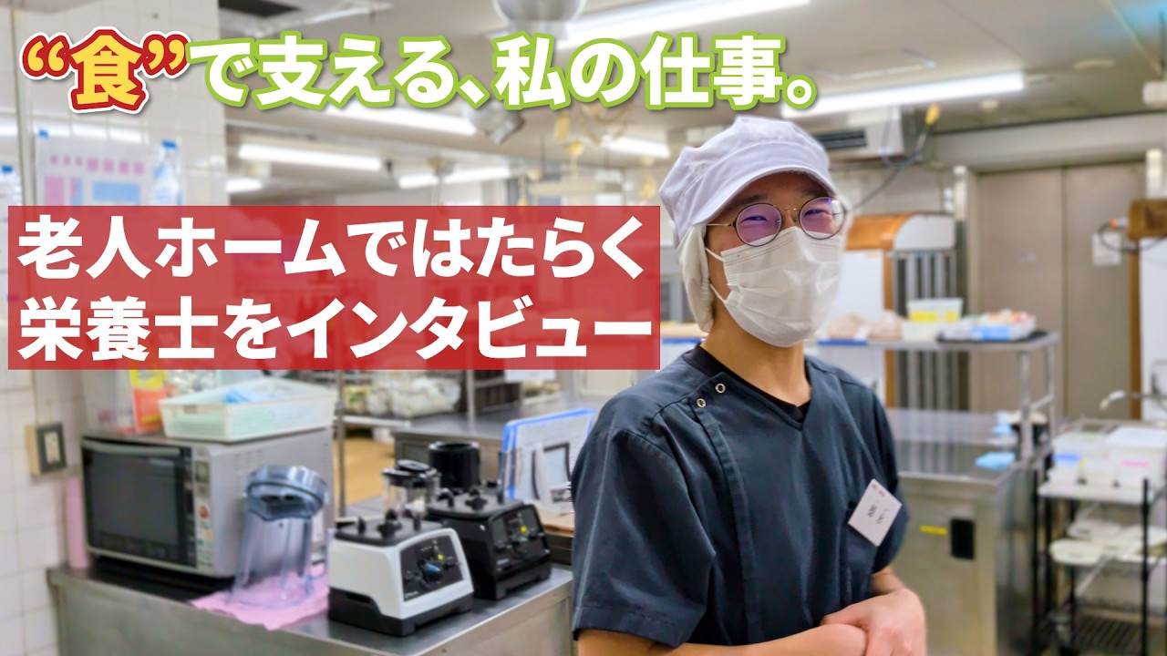 【職員インタビュー】日々の「美味しい」を作る仕事【栄養士】