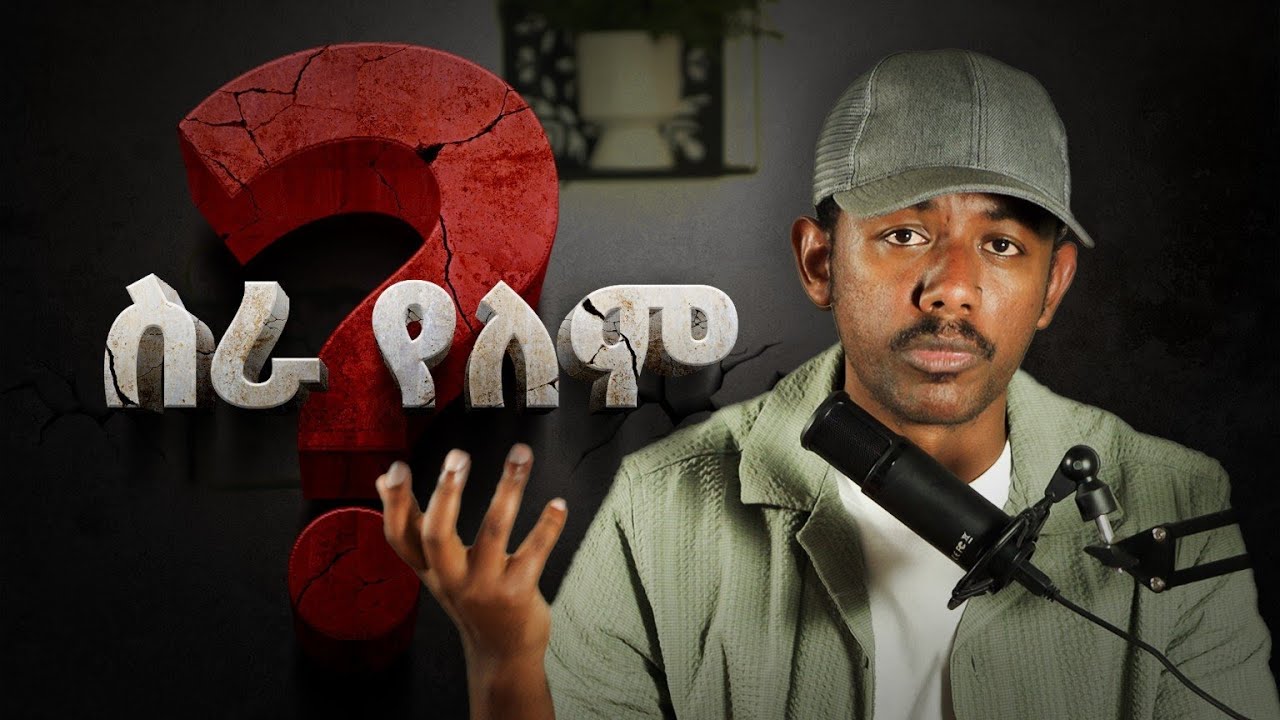 ስራ የለም?