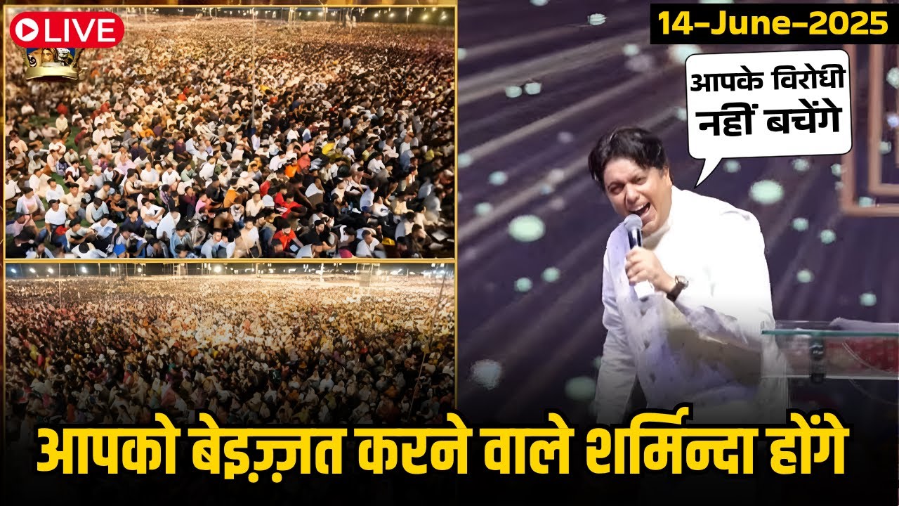 आपको बेइज़्ज़त करने वाले शर्मिन्दा होंगे || Ankur Narula Ajnala Crusade Sermon Part-2 14-06-2025