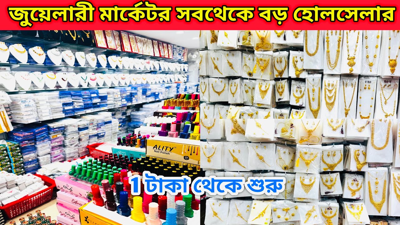 😱গোপন সন্ধান Cosmetics BIg Wholesaler In Kolkata | Jewellery Wholesale Market Kolkata Barabazar |