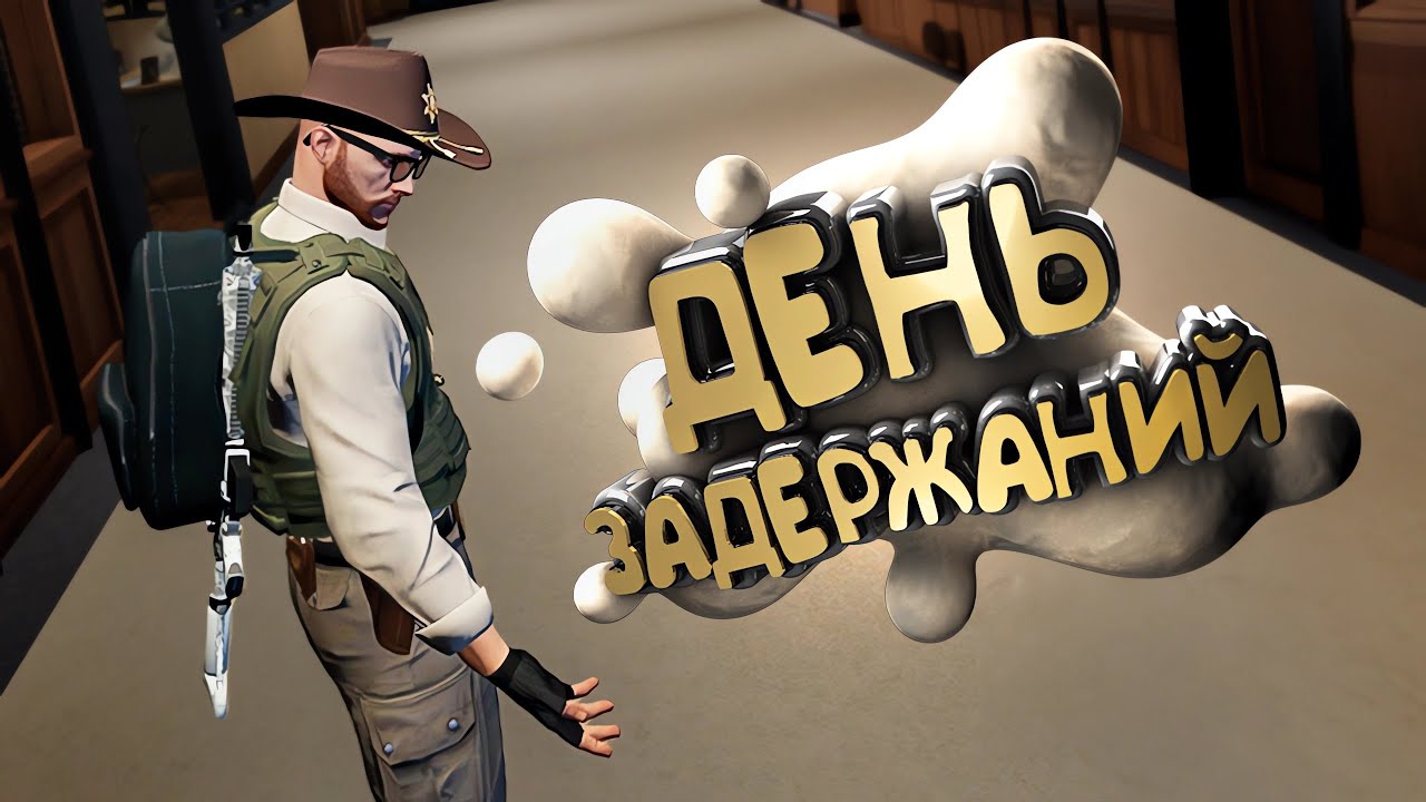 Тяжёлая работа Копом. Шериф на Majestic Role Play