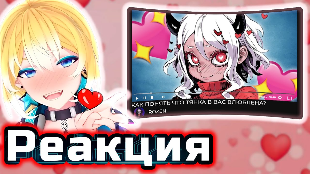 PlanyaCh РЕАКЦИЯ: КАК ПОНЯТЬ ЧТО ТЯНКА В ВАС ВЛЮБЛЕНА?