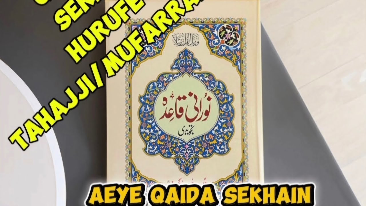 PART1 Noorani Qaida seekhain Tajweed k sath hurf ba hurf #Noorani Qaida #Hurufetahajji/mufarradaat.