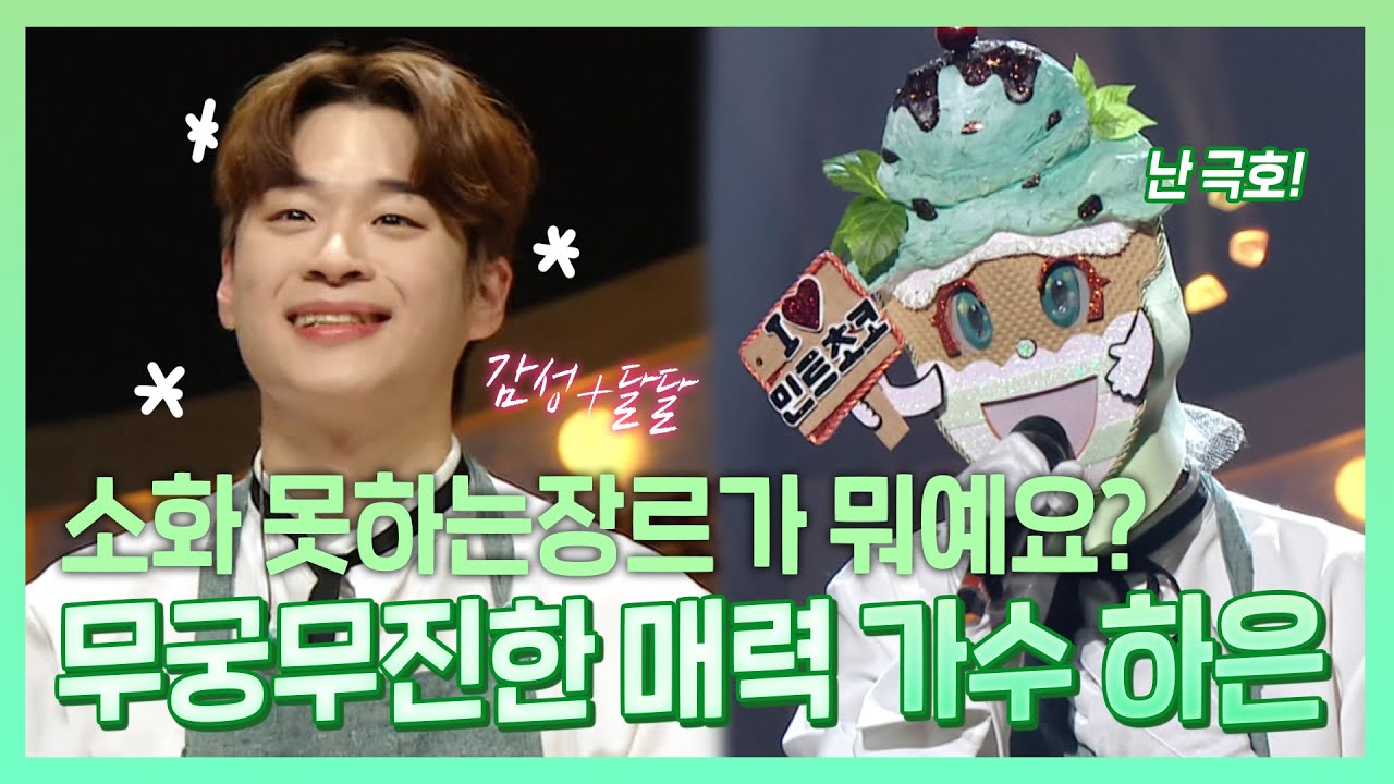 #하은 HAEUN | 민초 하은의 복면가왕 모음집 - 홀로 / 틴탑 댄스 / 대낮에 한 이별 | 복면가왕 #TVPP | MBC 201108 방송