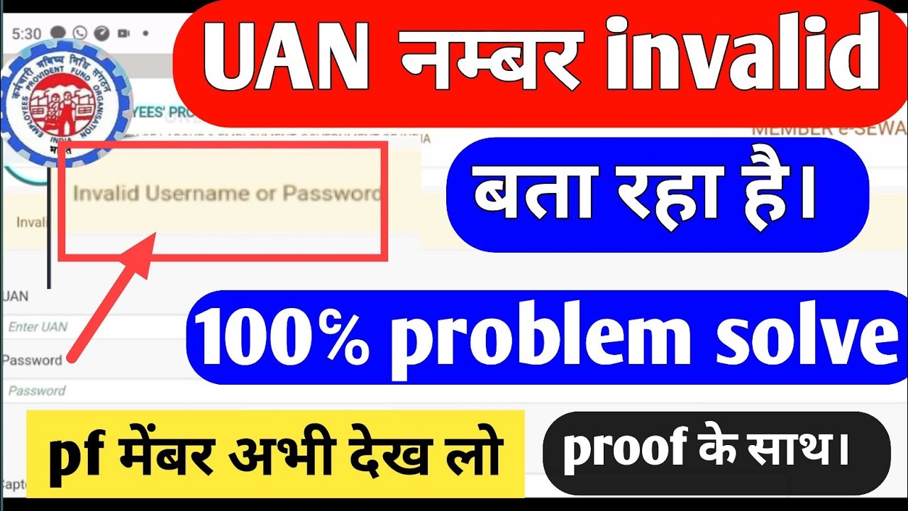 Invalid username or password 100℅ solution | pf account invalid username or password बता रहा है |
