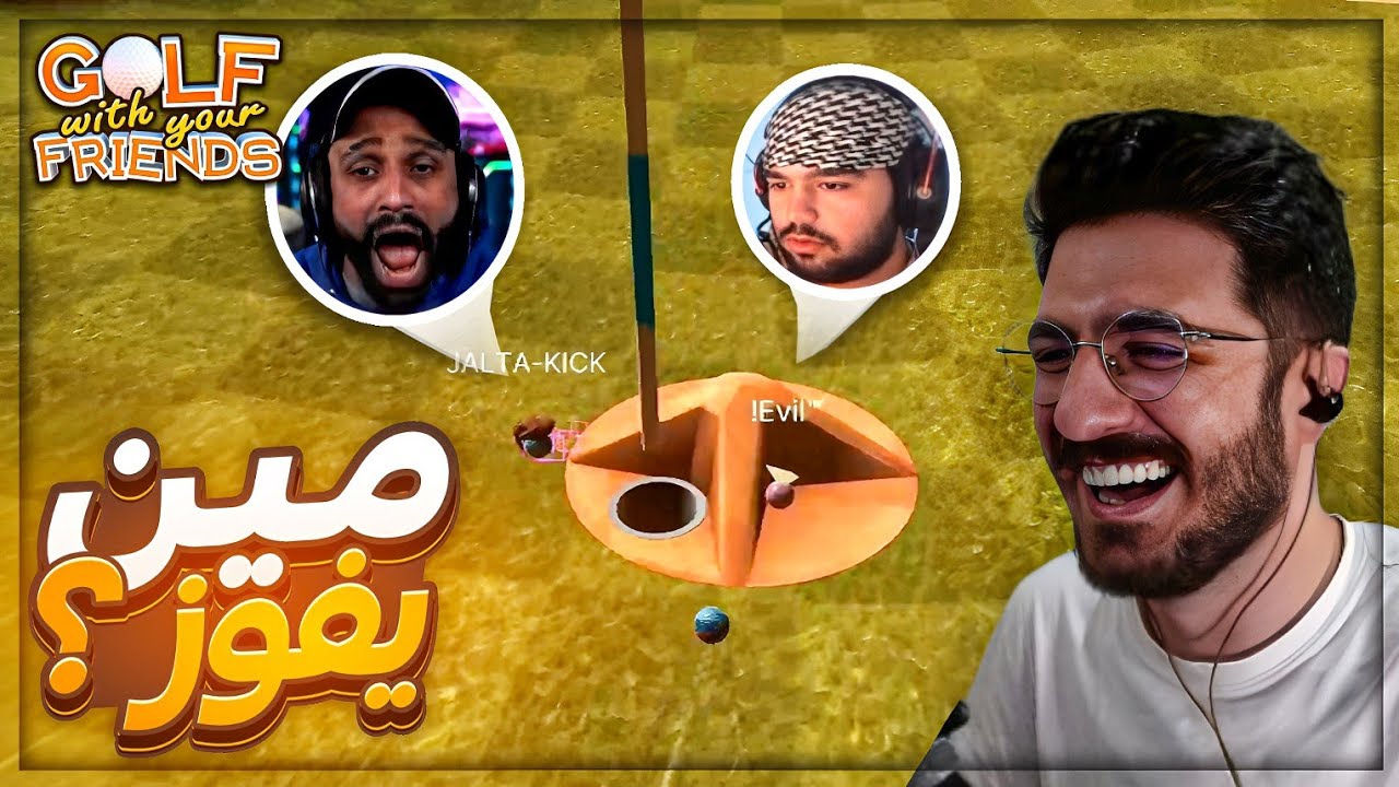 تحدي جولف ضد الشباب ! 😂 تعريق Golf With your friends ! 🤣🔥