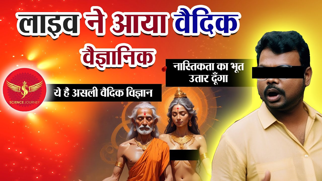📞340 | Vaidic Scientist Mahabharat par Science journey ko harane aya | Debate में दुम दबा भगा