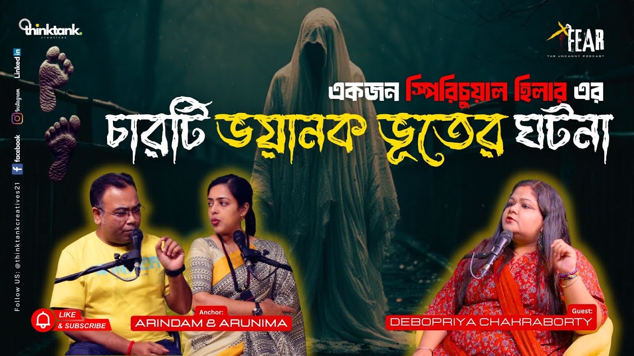 চারটি ভয়ানক ভূতের ঘটনা | Sotti Bhuter Ghotona | Bengali Horror Podcast | Ep 15