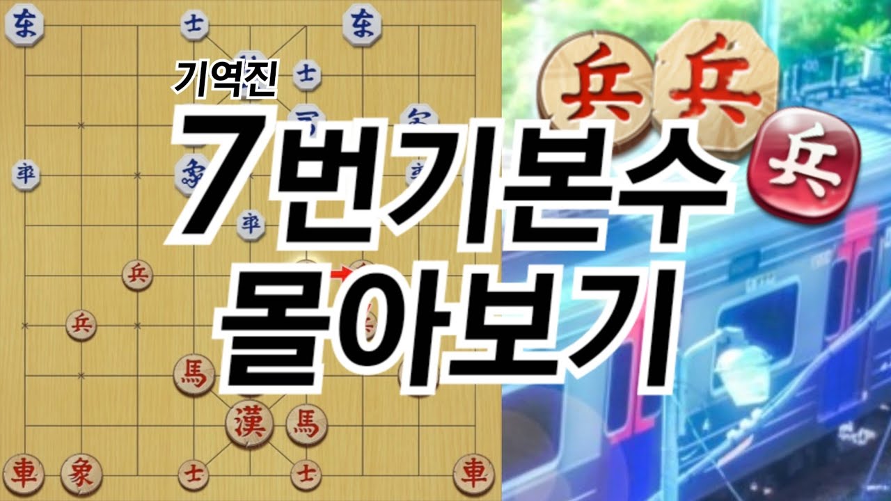 《91분 순삭》7번기본수 몰아보기 (기역진)