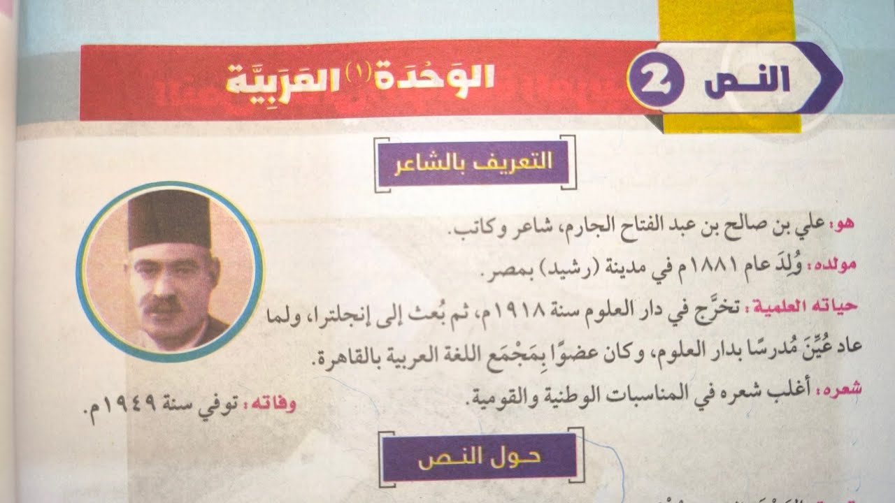 نص (الوحدة العربية) للصف الثالث الإعدادي الأزهري الترم الأول 2025