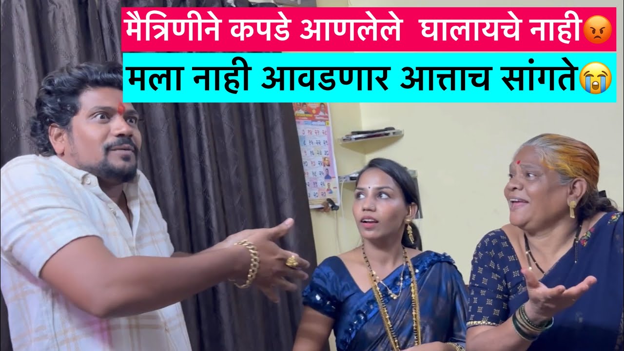 Vlog#654 😡बायकोला माझी कोणतीच गोष्ट आवडत नाही😢
