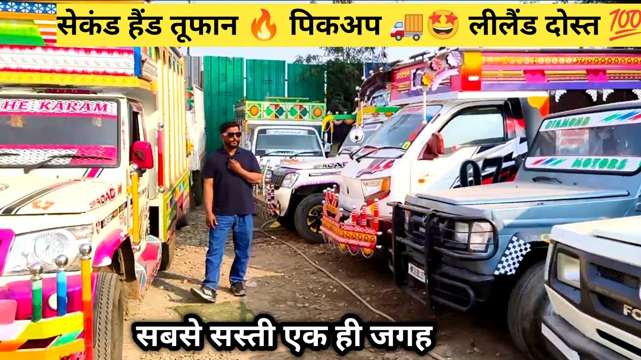 सेकंड हैंड तूफान 🔥 सेकंड हैंड बोलेरो पिकअप इंदौर second hand toofan indore MP Bolero pickup Indore 