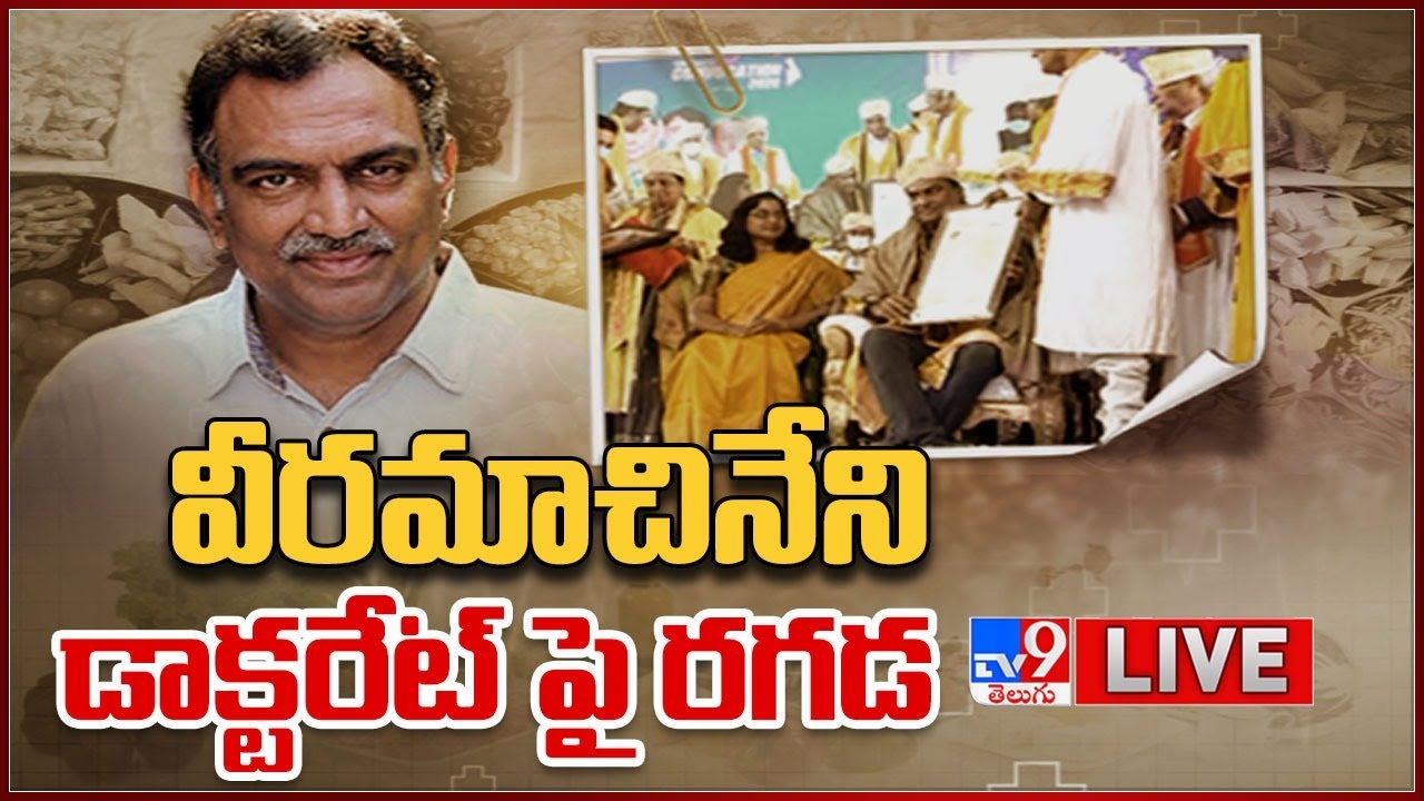 వీరమాచినేని డాక్టరేట్ పై రగడ LIVE | Veeramachaneni | Dr. Prabhu Kumar | Venkatasubbiah - TV9