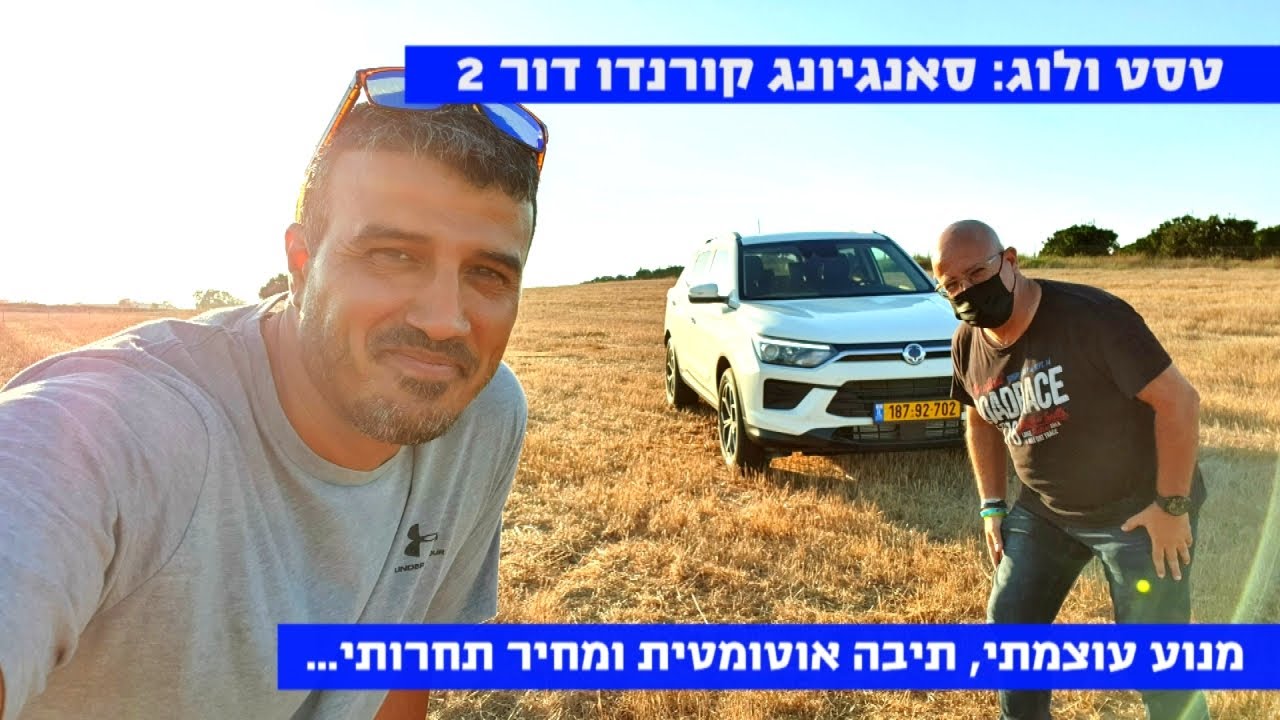 טסט ולוג: סאנגיונג קורנדו