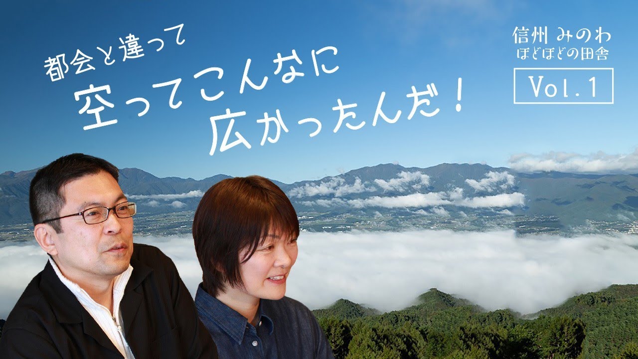 田舎暮らし本音トークvol.1～暮らし編～