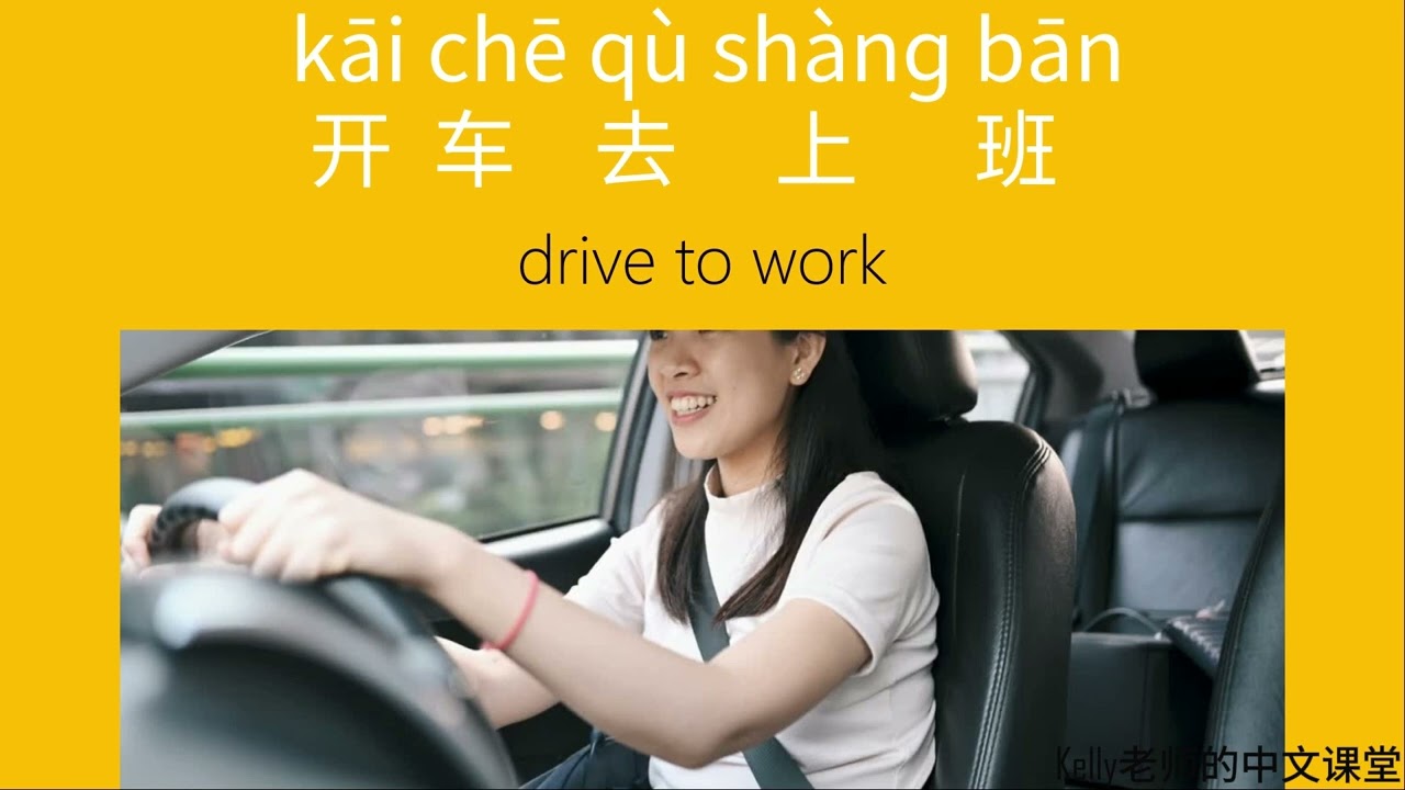 中文课 Chinese class-日常口语词汇daily conversation vocabularies