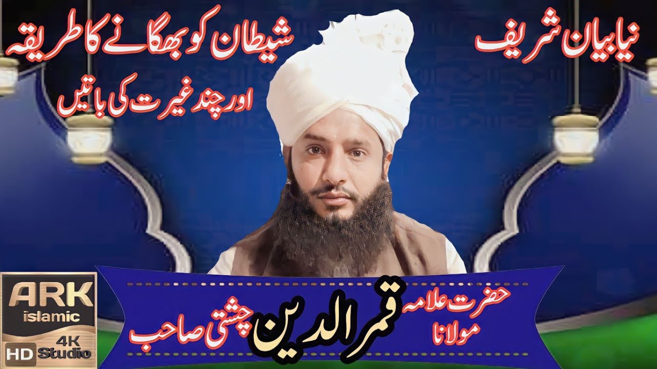 kamr ul din Chishti Sahab