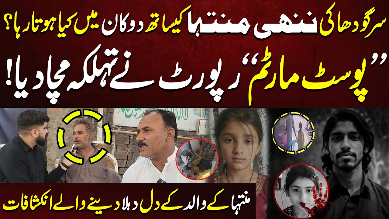 Sargodha Little Muntaha Case | Shocking Postmortem Report | Father Reveals the Truth | CMG Digital