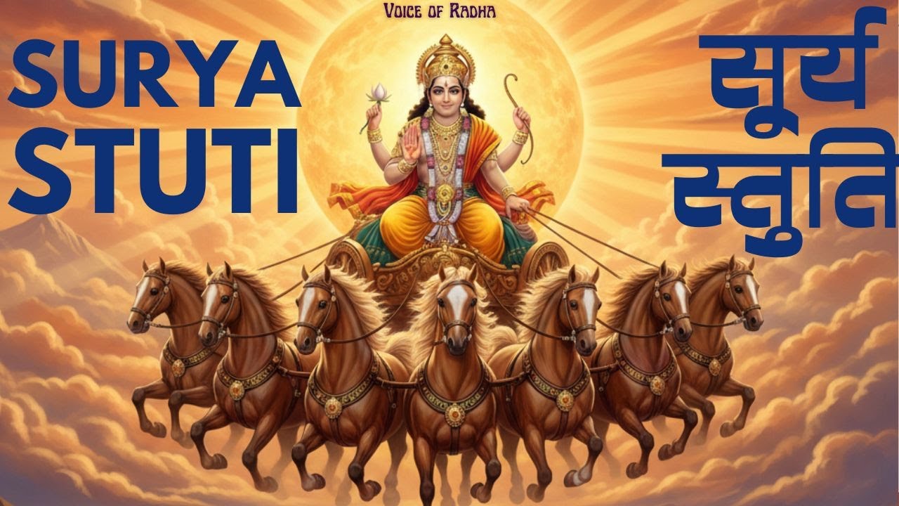 सूर्य देव वंदना | Surya Dev Vandana | Makar Sankranti Special | Raviwar (Sunday) Powerful Mantra