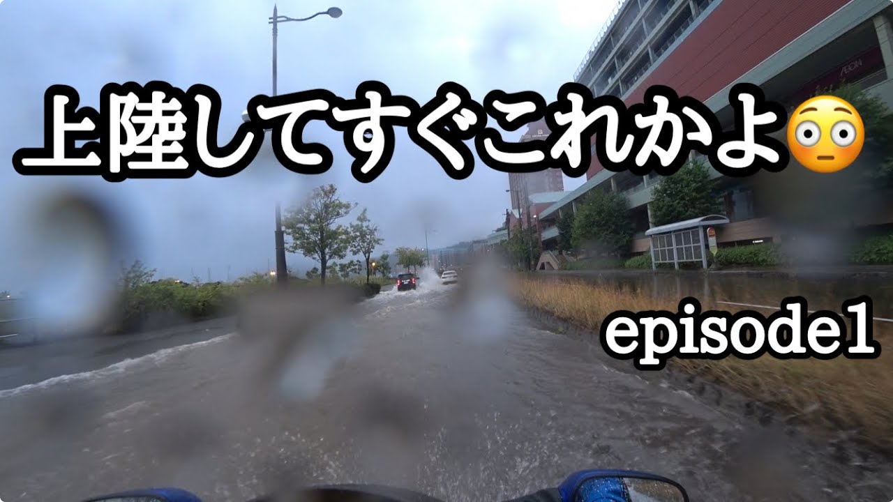 【北海道ツーリング】ブラバで行く！2025北海道ツーリングepisode1～感謝の旅へ～【モトブログ】
