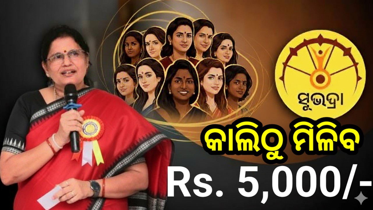 Subhadra yojana 4tth installment latest update/Subhadra new apply process/subhadra yojana new update