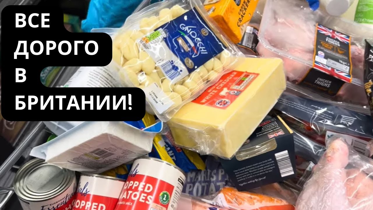 300. Поплакала у врача, закупка в супермаркете на неделю, как все дорого в Британии!