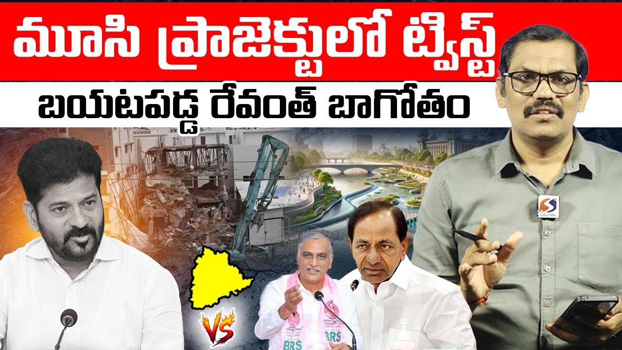 Revanth Reddy Conspiracy Exposed || Musi Beautification Project || KCR || Harish Rao || Signal TV