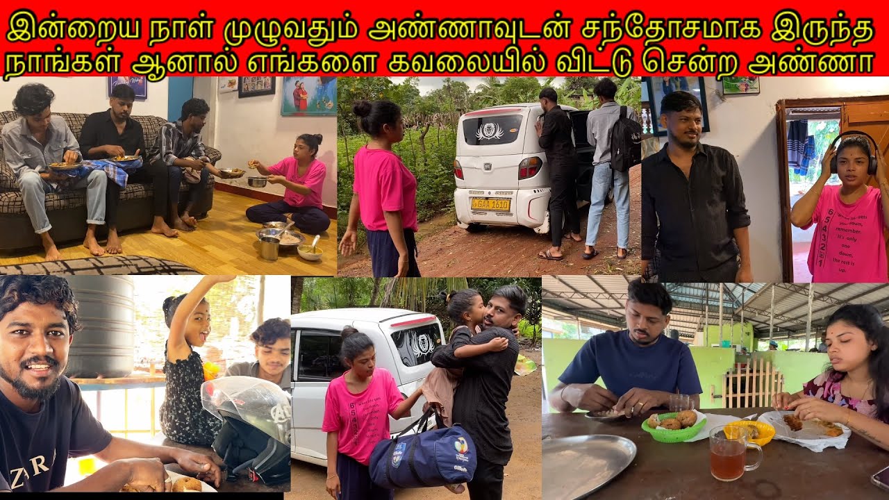 இன்று முழுவதும் அண்ணாவுடன் சந்தோசமாகிருந்த நாங்கள் ஆனால் எங்களை கவலையில் விட்டு சென்ற அண்ணா/ssavlog🥹