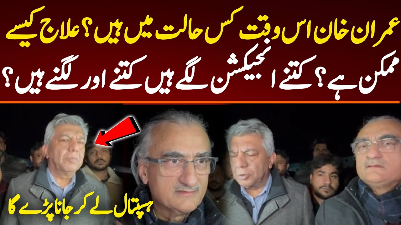 عمران خان اس وقت کس حالت میں ہیں؟ علاج کیسے ممکن ہے؟ کتنے انجیکشن لگے ہیں کتنے اور لگنے ہیں؟