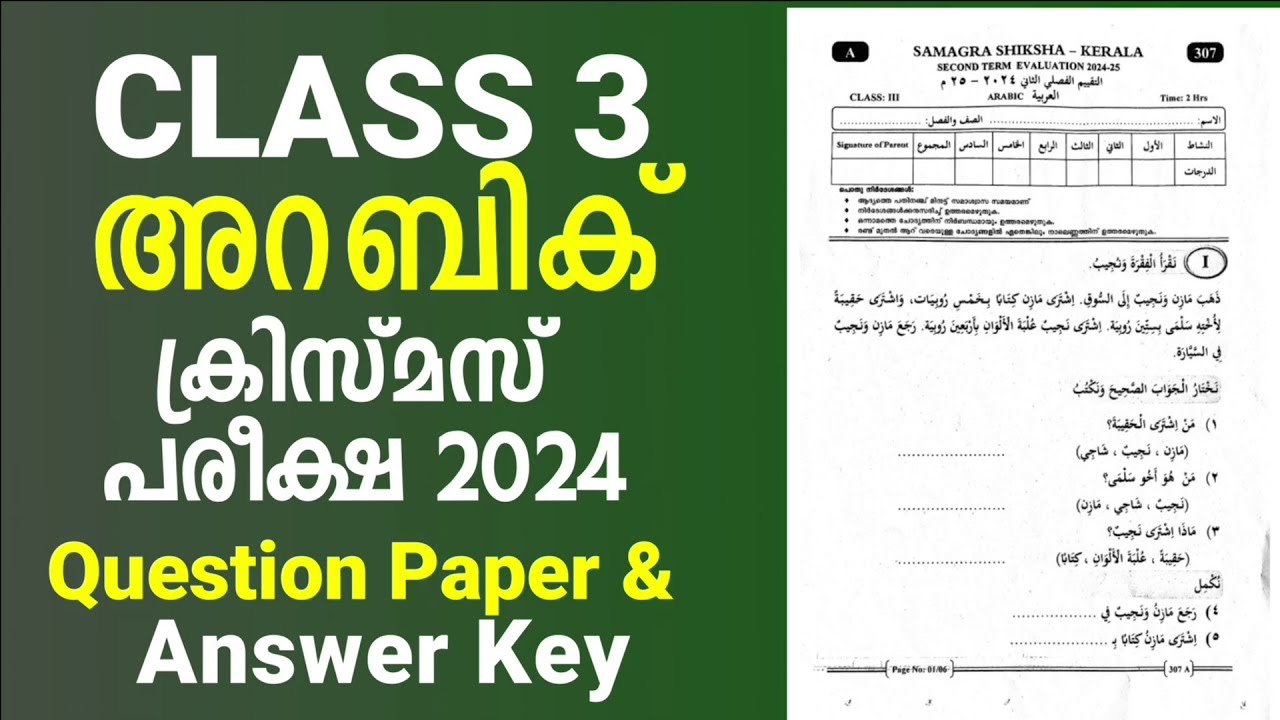 Class 3 Arabic | Second Terminal Christmas Exam - Dec 2024 | Question Paper with Answers