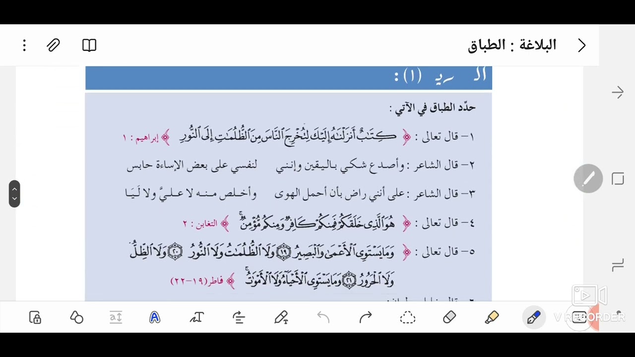 شرح درس الطباق للصف العاشر