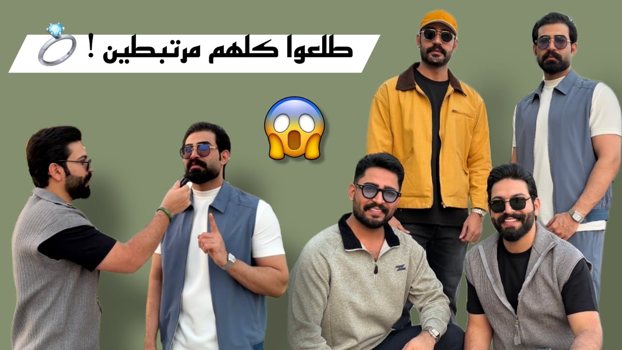 سألت الشباب اسئله محرجه لا يفوتكم شنو جاوبوا 😨