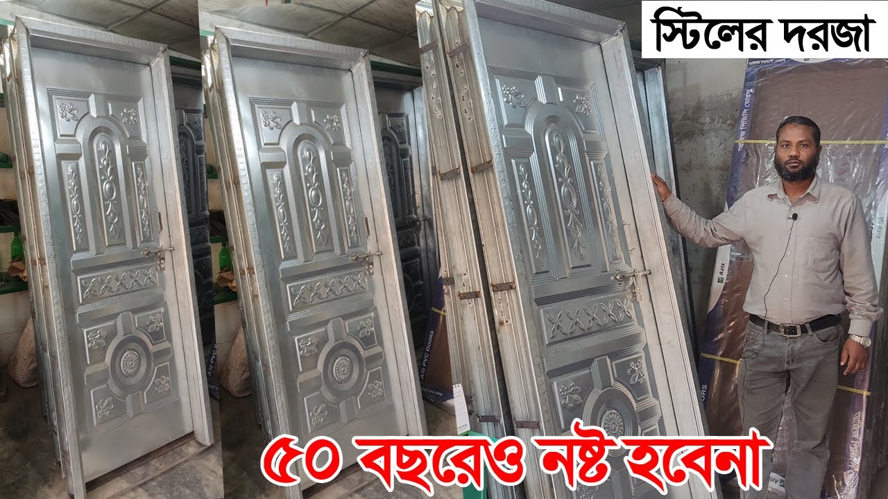 ৬৫০০ টাকায় নতুন দরজা /৫০ বছরেও নষ্ট হবে না /ইসলামিয়া ট্রেডার্স।
