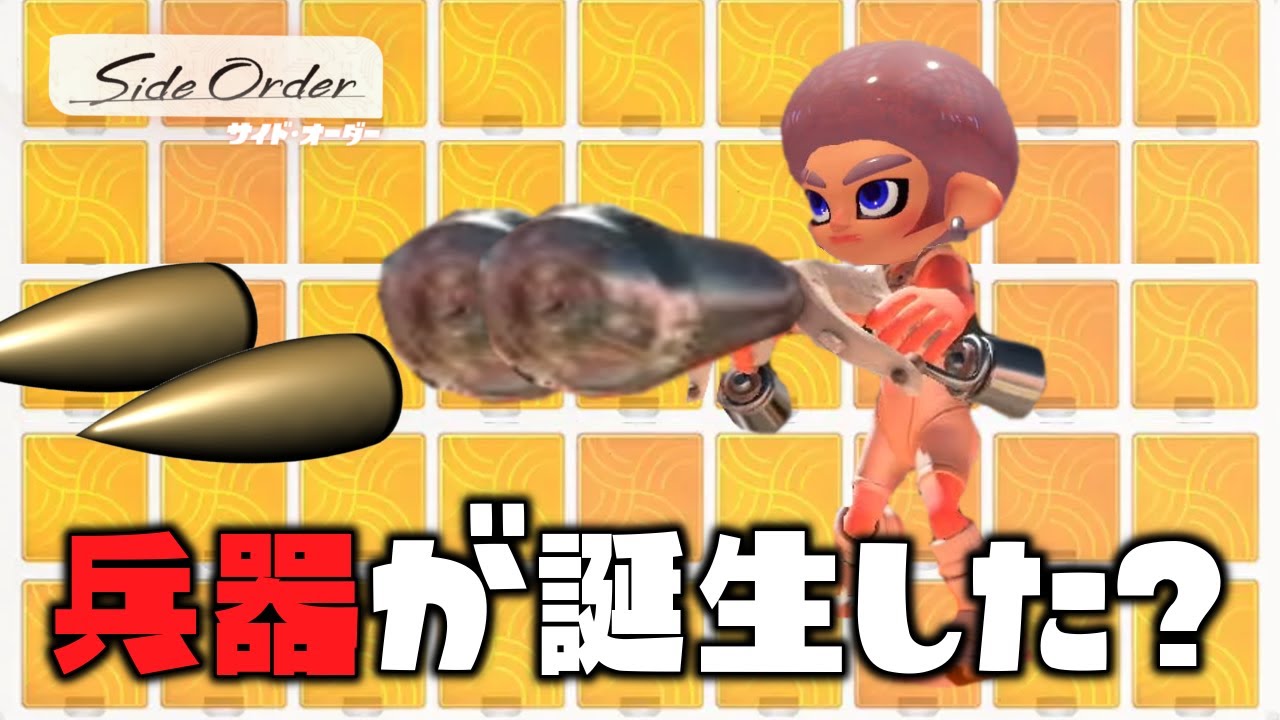 マニュをレンジのみで埋めたら大砲連射できるようになった【スプラトゥーン3 サイドオーダー】#51
