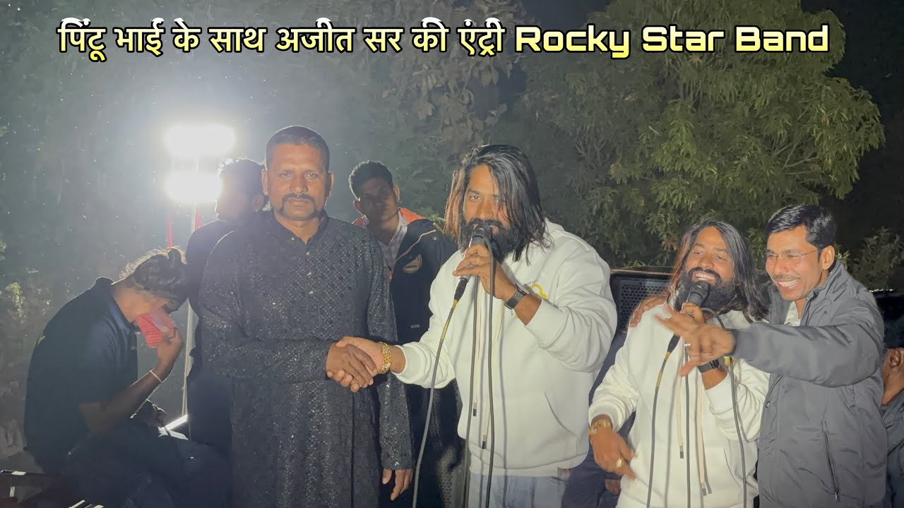 पिंटू भाई के साथ अजीत सर की एंट्री Rocky Star Band