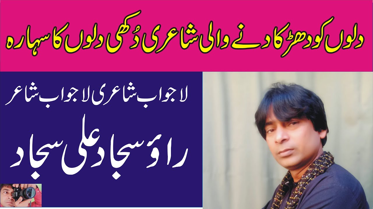 Poetry -Best Punjabi Poetry Rao Sajjad Ali Sajjad - Romantic poetry - Zabardast  Sad Poetry