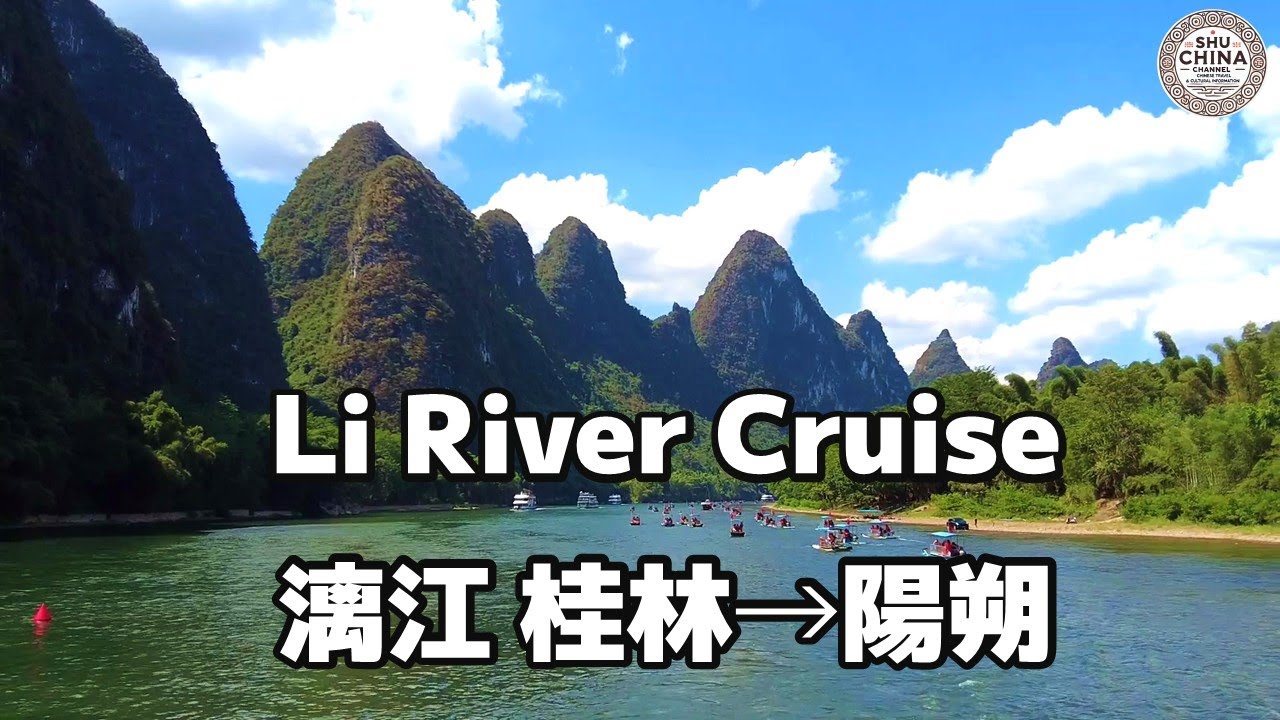 【桂林・漓江クルーズ】桂林→陽朔80km｜カルスト絶景を船旅で満喫