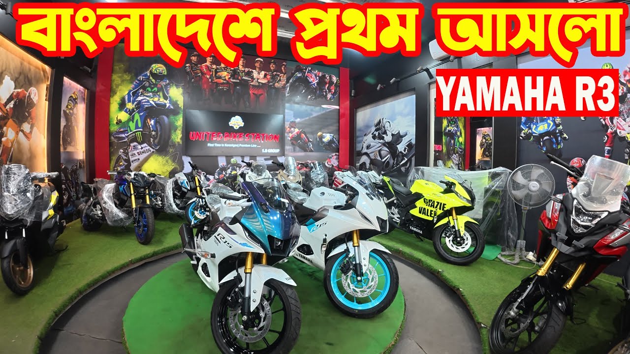 বাংলাদেশে নতুন আসলো Yamaha R3 Graphics 2025 || Arif Hasan