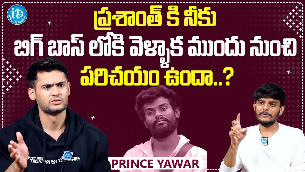 Prince Yawar Clarity About Pallavi Prashanth Friendship || Spy || Prince Yawar Latest Interview