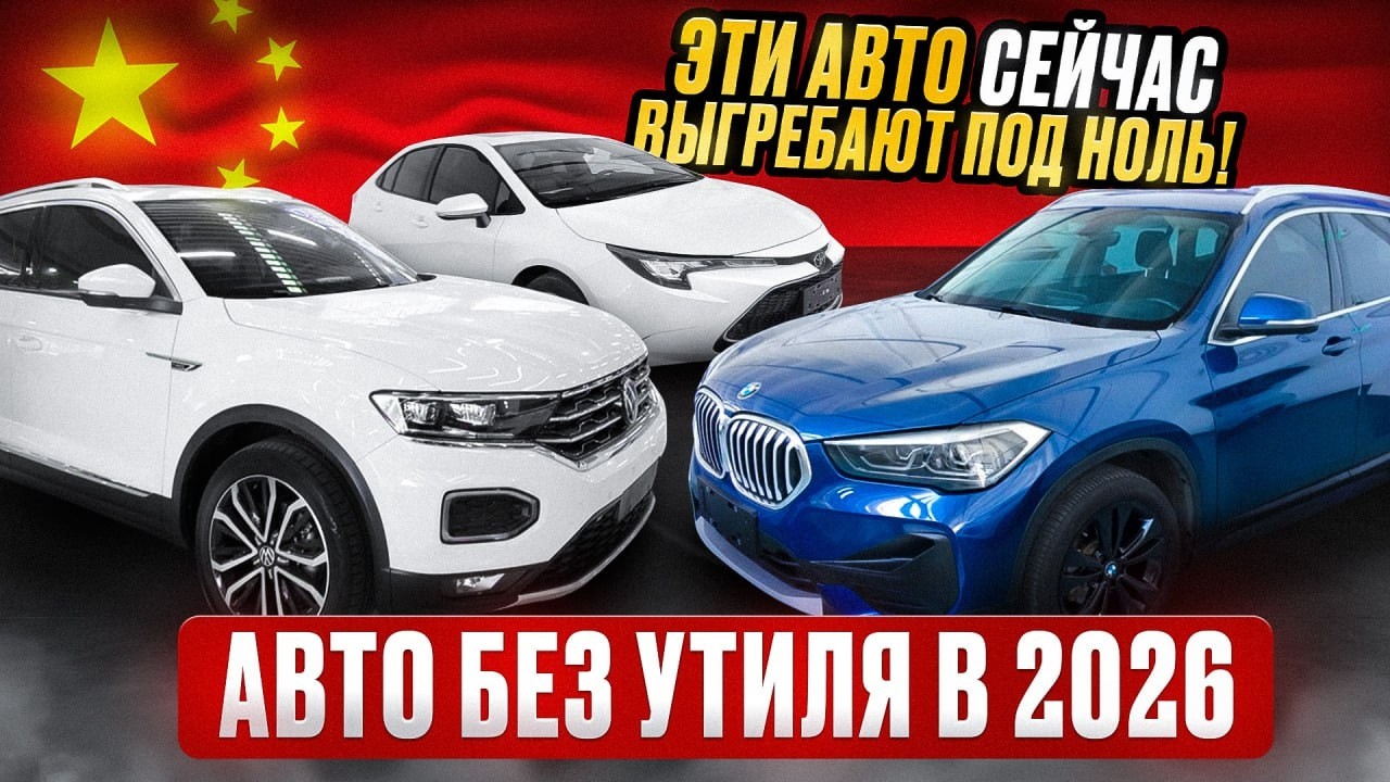Показываем и Считаем САМЫЕ ВЫГОДНЫЕ авто из Китая! Без утильсбора по Некитайским брендам!