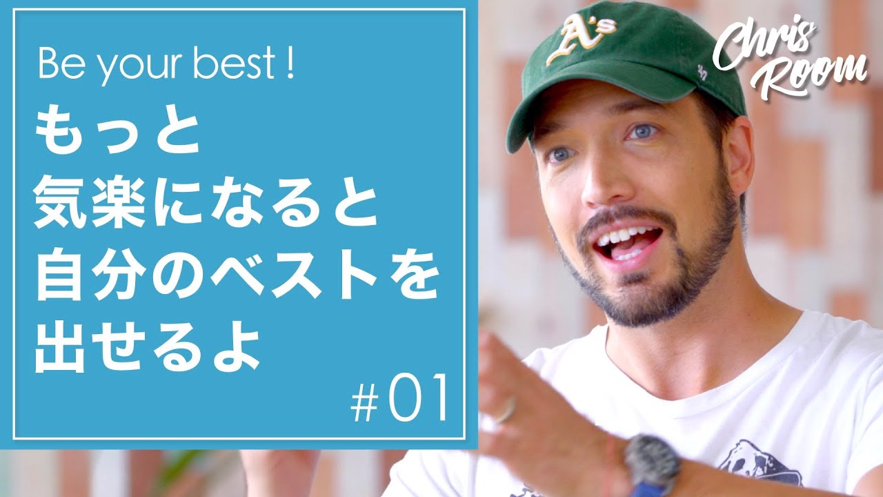 【思考は現実化する】のミソを１５分で解説！　自分のベストをキープしよう😊