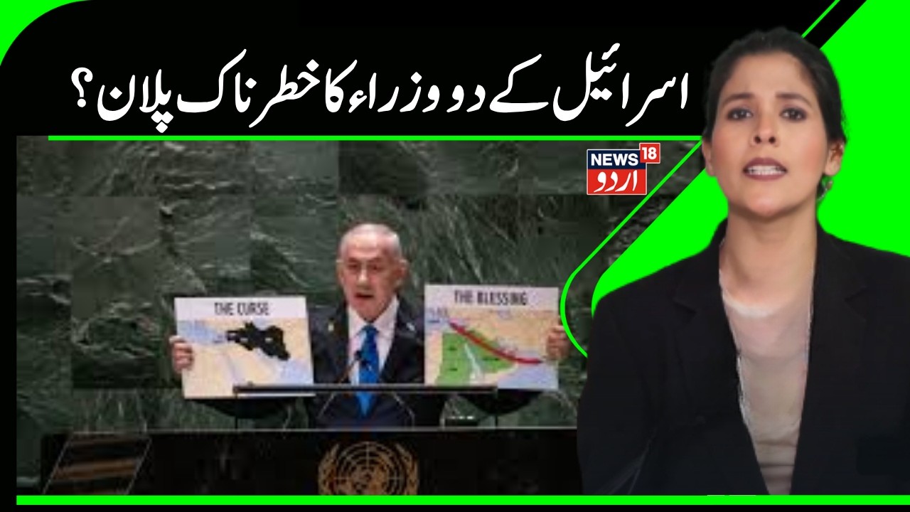 Israel Gaza News|  اسرائیل کا یہ پلان، خطے میں لائے گا مزید تباہی  ؟ | Netanyahu | Palestine | N18G