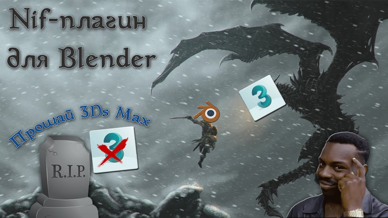 Nif-плагин для Blender. Прощай 3Ds Max