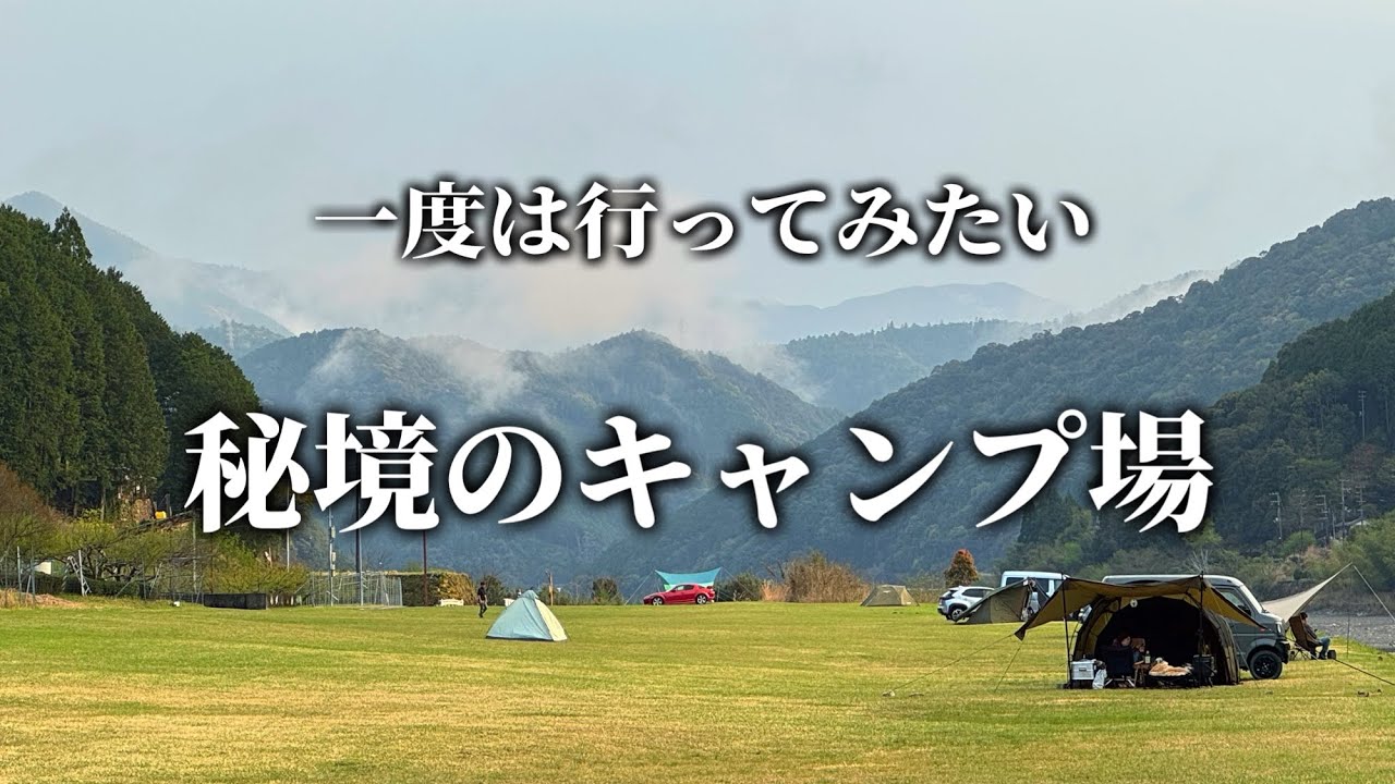 【秘境のキャンプ場】ほぼ知られていない穴場キャンプ場に一度は行ってみたかった。玉置神社。